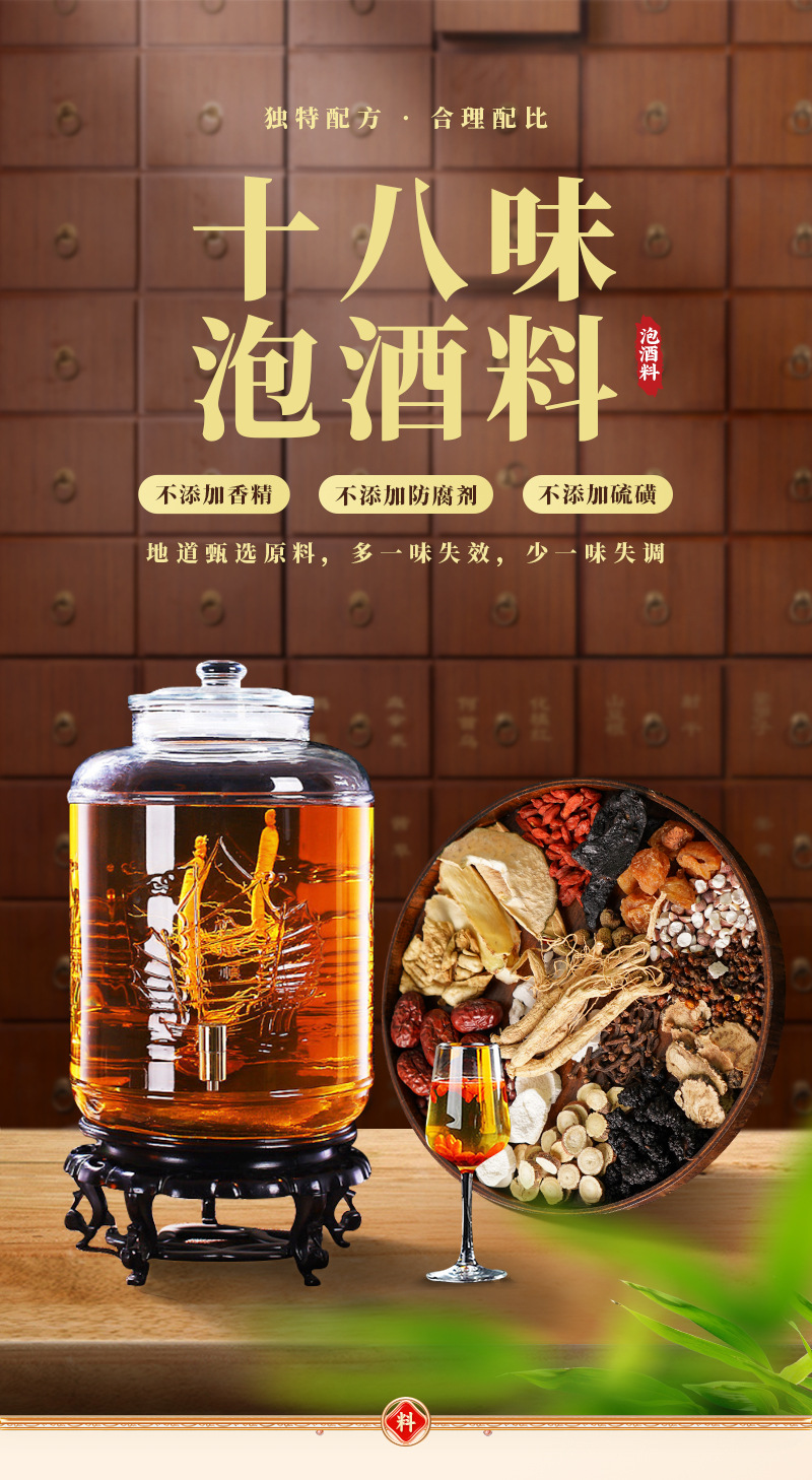 十八味-泡酒料-主图_01