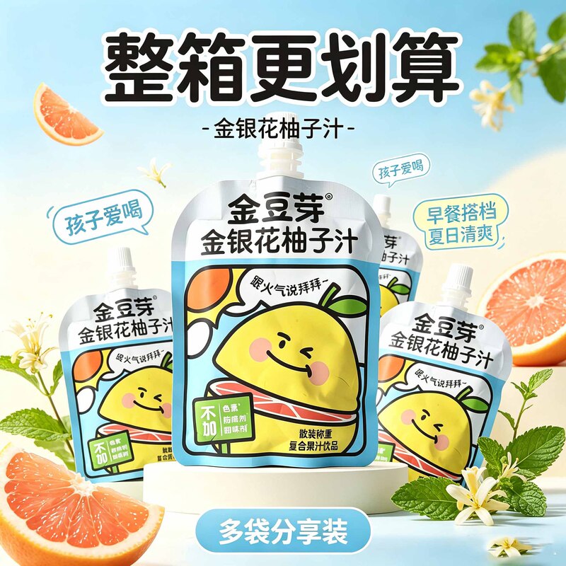 Golden Bean Sprout Apple Honeysuckle Grapefruit Juice Children's Drink Ready-To-Drink Portable Beverage for On-The-Go Small Packaging Golden Bean Sprout Apple Honeysuckle Grapefruit Juice Children's Drink Ready-To-Drink Portable Beverage for On-The-Go Small Packaging