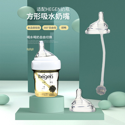 批發適配赫根配件寬口變學飲鴨嘴杯頭赫根奶瓶重力球吸管喝水蓋