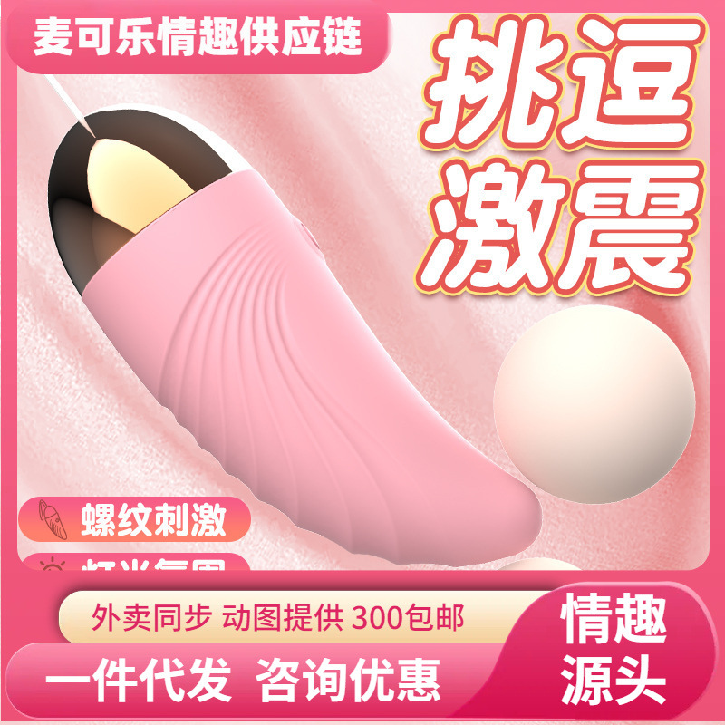 SAGAN Shangsi luciérnagas brillan huevo salto carga vibración femenina multi-frecuencia G-spot coqueteo masturbador para adultos artículos sexuales