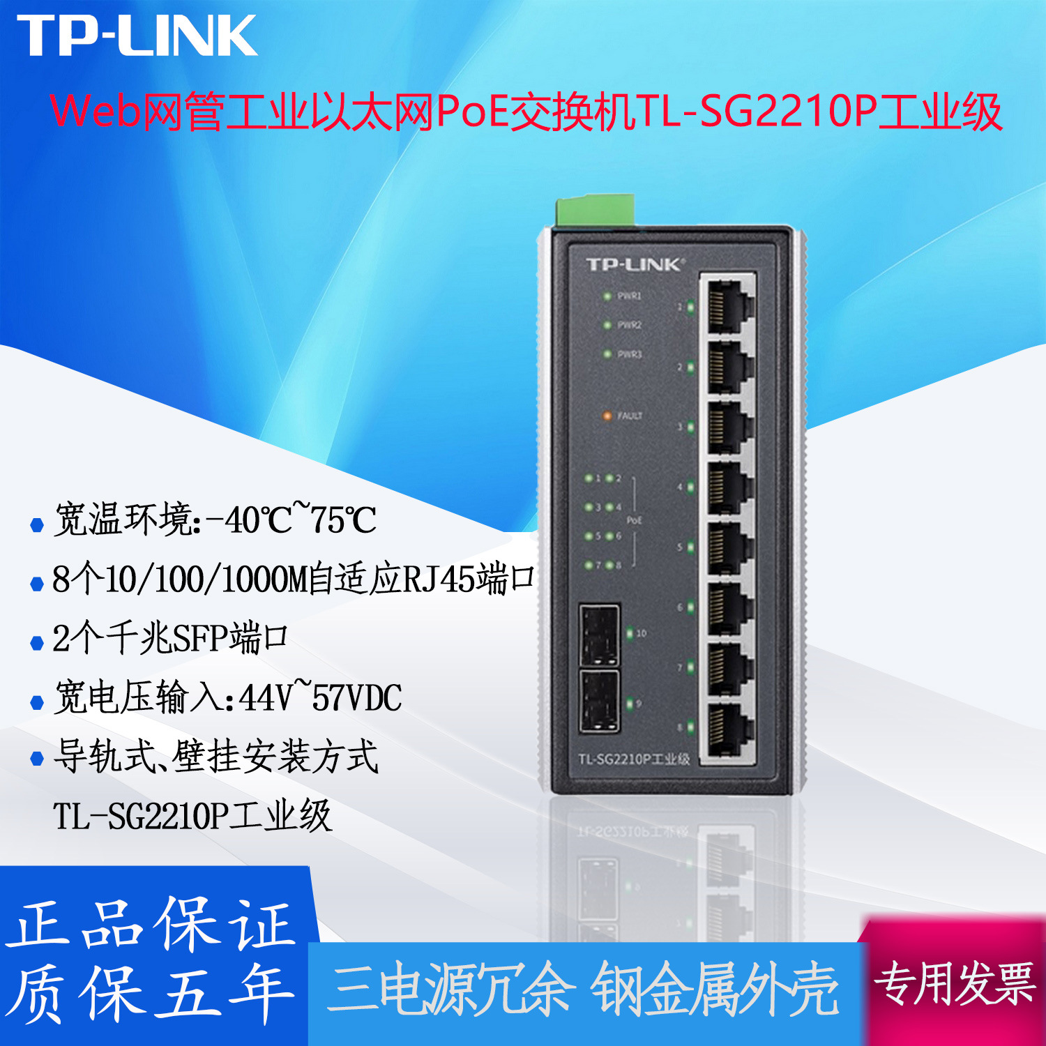 TP-LINK Web网管工业以太网PoE交换机  TL-SG2210P千兆SFP端口