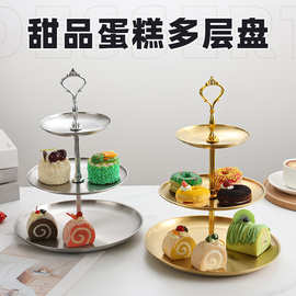 创意不锈钢多层水果盘蛋糕盘高端点心甜品展示架茶几双层糖果盘