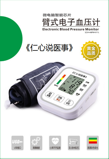 华伟医疗中文医用电子血压计家用全自动加压礼品赠送上臂式血压仪|undefined