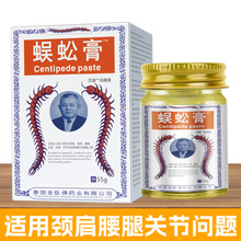 源自泰蜈蚣膏55g/盒颈肩腰腿按摩膏一件代发可供商超