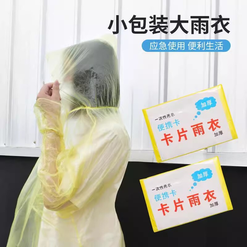 Thickened disposable raincoat for adults and children, long, full-body, transparent, unisex, large size, protective, portable outdoor rain poncho