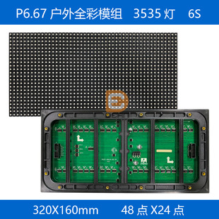 P6.67 outdoor full color LED module outdoor large board 48*24 full color LED display 320*160mm