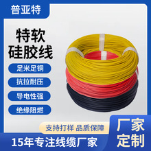 可定制0.08特軟硅膠線耐高溫電纜線20awg28awg電線電池儲能電子線