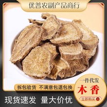 中药材批发广木香500克g正品新货木香香料山木香调料免费磨粉