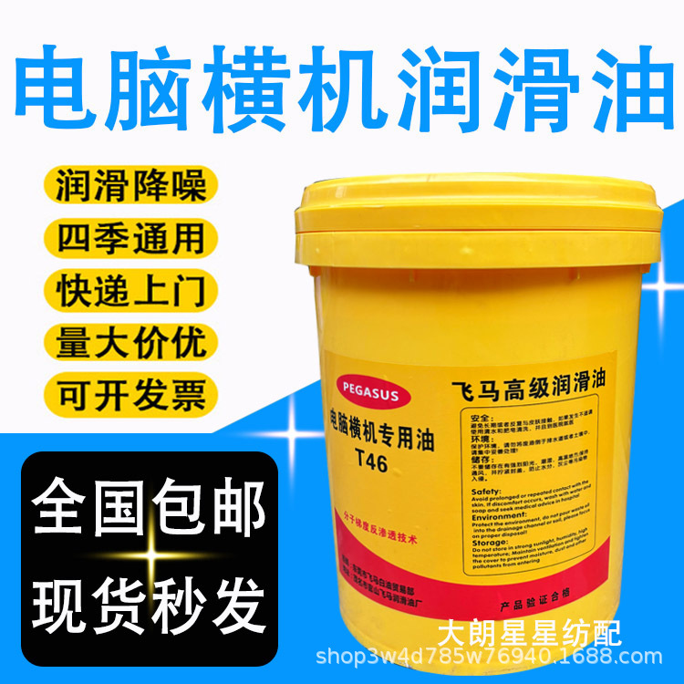 电脑横机配件 润滑油全合成润滑油 大圆机油 横机鞋面专用油性