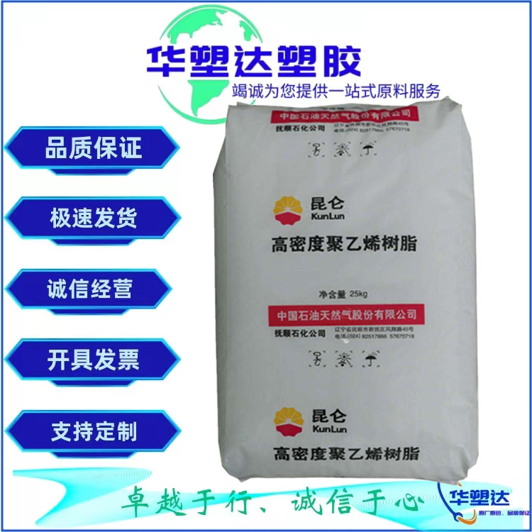 HDPE/中石油抚顺/FHC7260 吹塑挤出 透明级 高抗冲 高光泽 安全帽