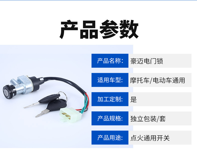 Haomai electric door lock, ignition switch for Kymco GY6 125 scooter, universal power lock cylinder for electric vehicles