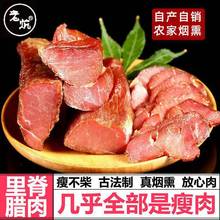 全瘦里脊臘肉湖南土特產農家煙熏肉湘西四川貴州咸瘦肉條腌肉500g