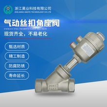 304不锈钢螺纹式气动角座阀 法兰快装塑料头快速切断阀自控阀门厂