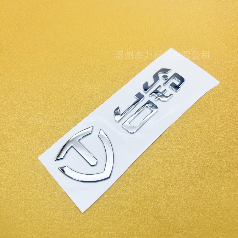 立体ABS塑料电镀点漆分体车标 电动车可印logo4s店标牌汽车装饰
