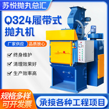 履带式抛丸机Q324/Q326/Q327/Q3210全自动小型喷砂机除锈清垒德株