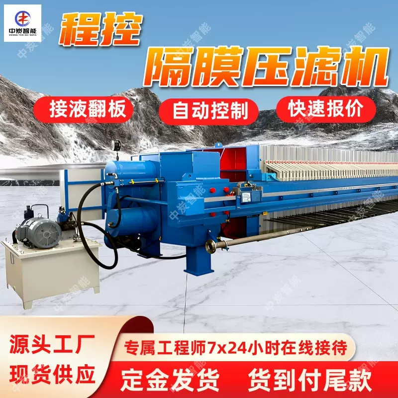 矿用程控隔膜压滤机 工业废水固液分离设备 矿用程控隔膜压滤机