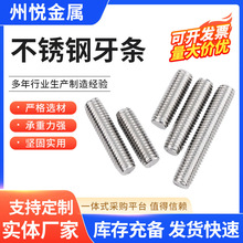 不锈钢牙条全牙螺纹丝杆无头螺杆螺栓厂家供应通丝螺柱不锈钢牙条