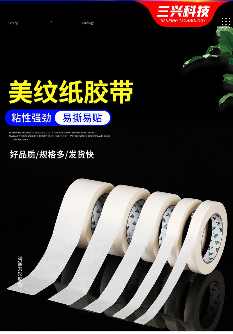 Скотч малярный Zhaosanxing 8мм x 50м