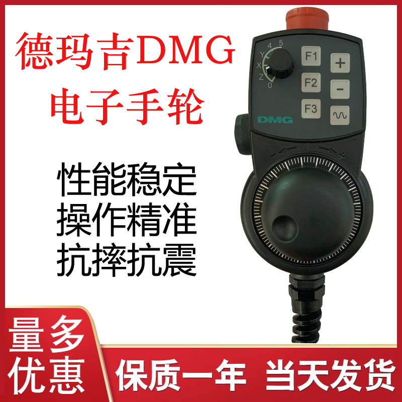 原装进口德玛吉DMG电子手轮MG-HBG-2950025 DMG-HBG-2687447