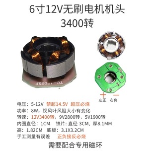 3400 Rpm High-Speed 6-Inch 12V Brushless Motor Head Stator Repair DIY Accessories Magnetic Shielding Magnetic Ring