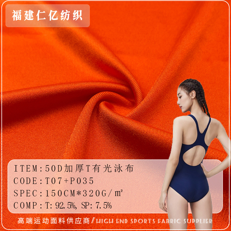 涤纶有光泳布50D经编莱卡弹力布运动泳衣面料针织涤氨泳装布料
