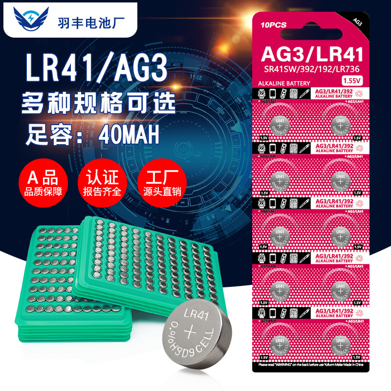 Factory Direct sales AG3 button battery LR41 luminous gift toy 1.55V zinc manganese 392 watch electronic battery