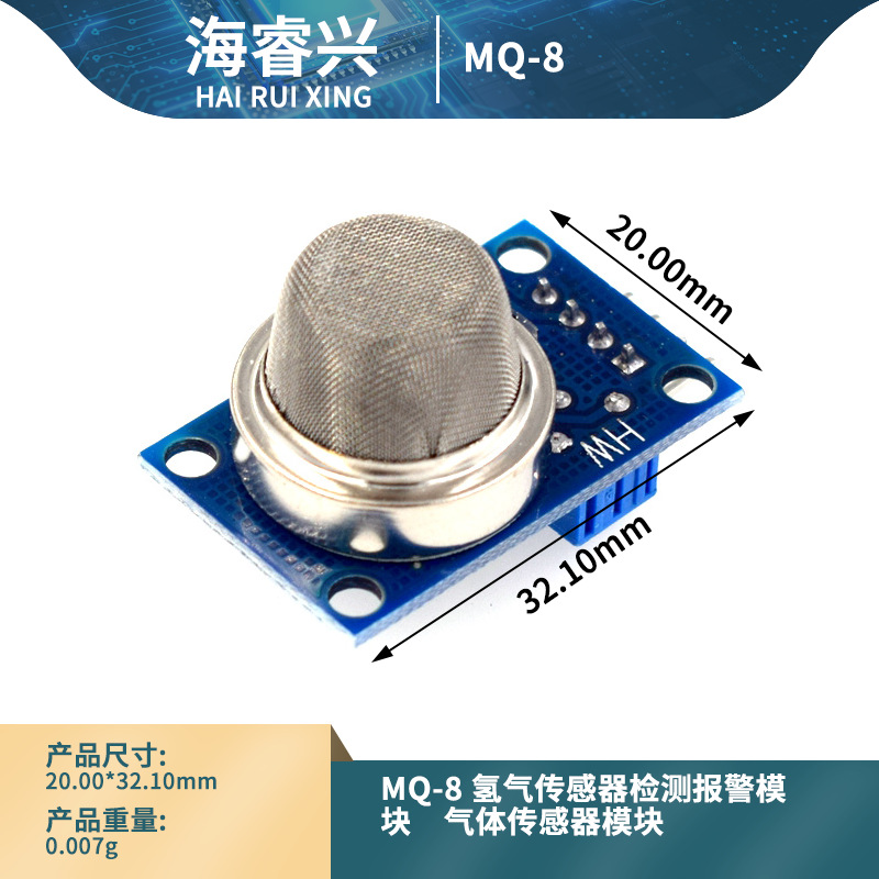 MQ-8 氢气传感器检测报警模块　气体传感器模块