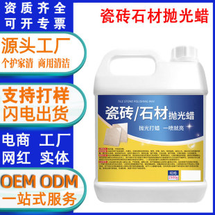 Tile Stone Wax Polishing Wax Liquid Tile Polishing Floor Care Quartz Paraffin Marble Floor Tile Brightener