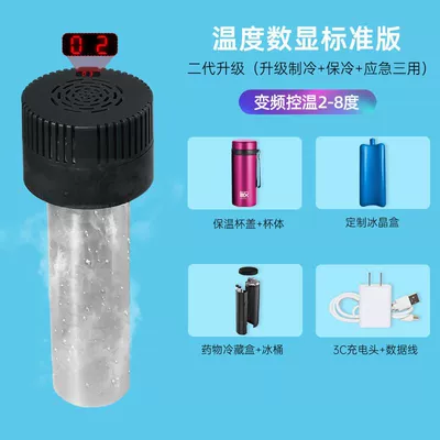 Secret box insulin refrigerated box portable travel car mini refrigerator small mini medicine portable refrigeration (Soyuducular) - intelligent-digital-display-standard-edition