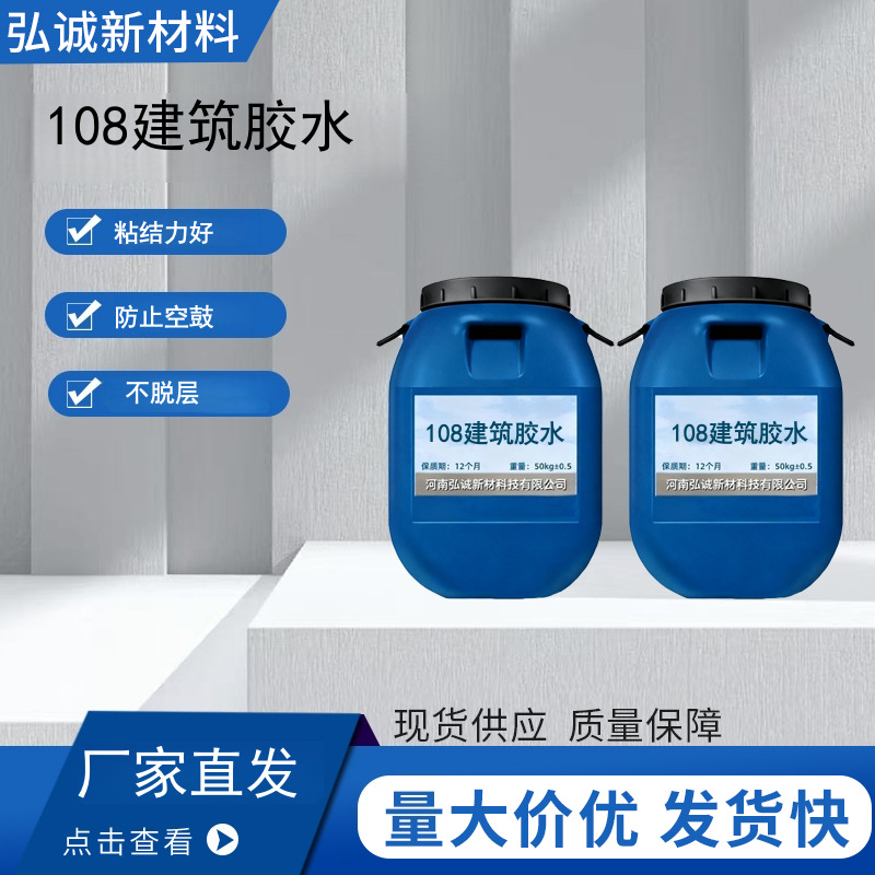 108建筑胶水 801胶水 高粘结高保水防空鼓防脱落108胶 801胶
