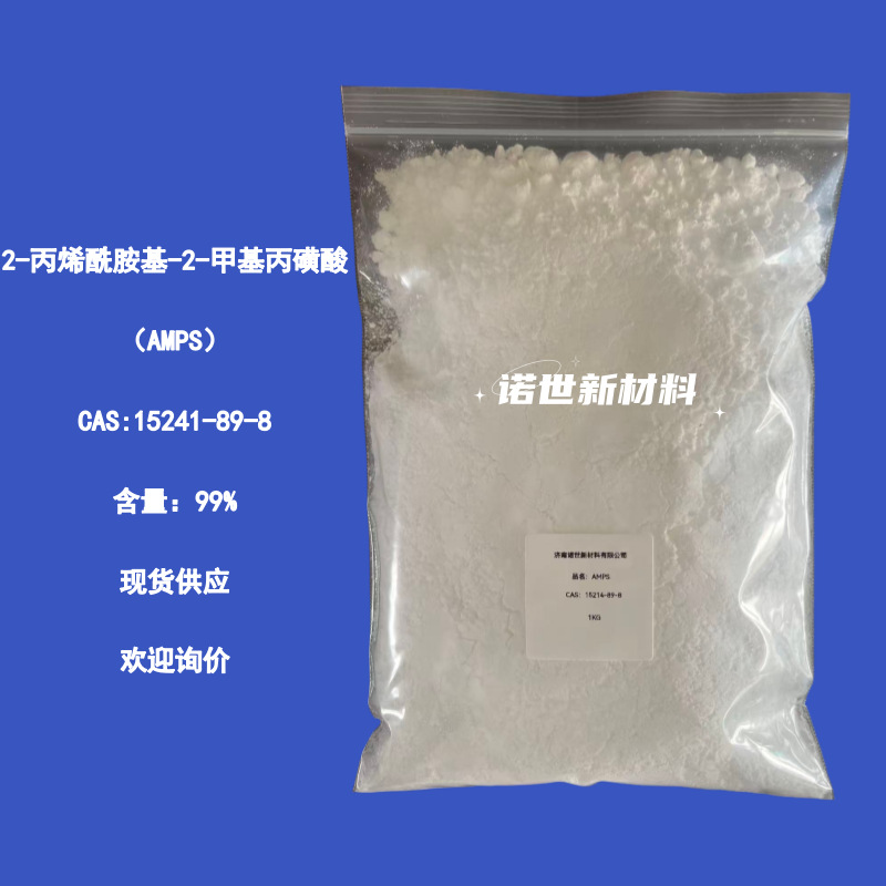 AMPS  15214-89-8  2-丙烯酰胺基-2-甲基丙磺酸