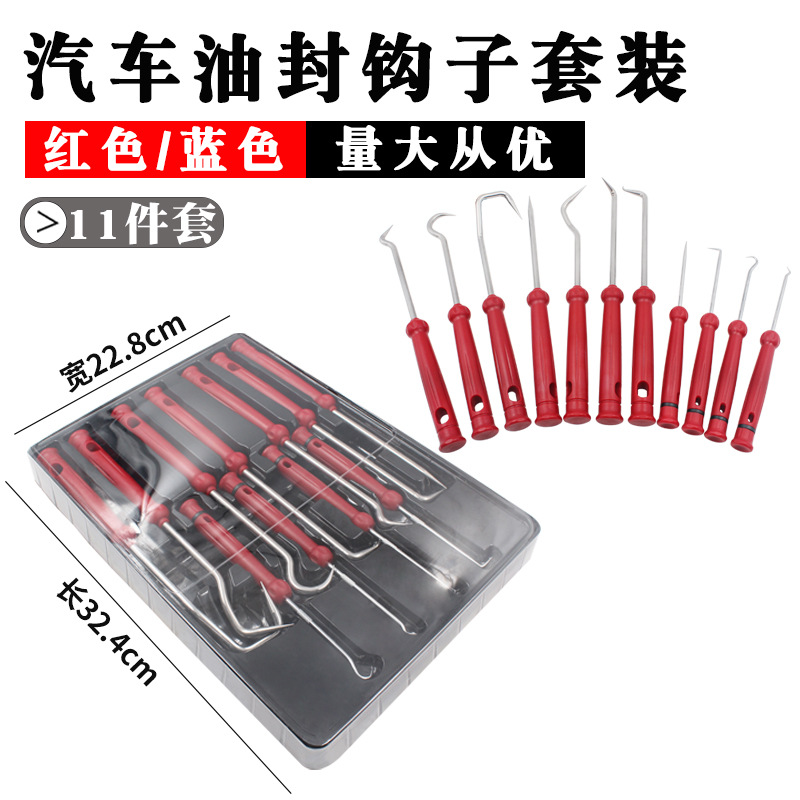 汽车O型圈垫片橡胶密封圈拉拔器拆卸组合 汽保工具油封钩子11件套