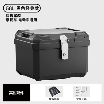 58-Liter Electric Vehicle Trunk, Large-Capacity Waterproof and Dustproof Motorcycle Storage Box, Delivery Box, Storage Box, Tool Box (Motorcycle trunk) - 58l-standard-box