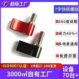 家具五金;摄影摄像器材;螺钉