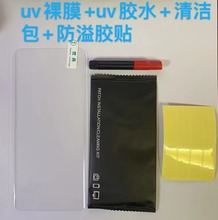 通用型号UV钢化膜曲面屏手机贴膜适用华为小米oppovivo一加全系列
