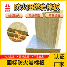 加工定制防火岩棉板外墙保温幕墙隔热玄武外墙阻燃板复合耐高温