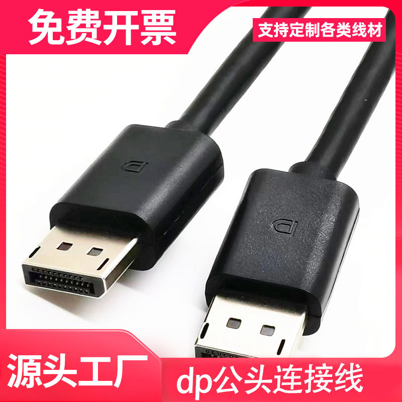 Dp Hd Cable Computer Monitor Screen Data Connection Cable Male to Male Version 1.2 4K Suitable for Dell Aoc Philips