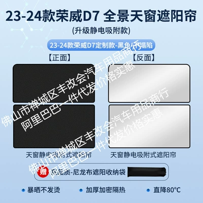RX5 ceiling insulation: Sun shade - roewe-d7-electrostatic-adsorption-black