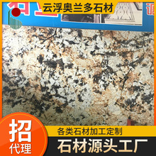 巴西奢石奢华背景墙花岗石比萨金麻台面橱柜面板地板门栏石
