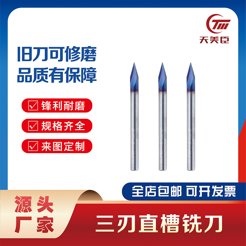 厂家直供钨钢铣刀 整体合金三刃直槽铣刀 蓝纳米涂层 可非标定制