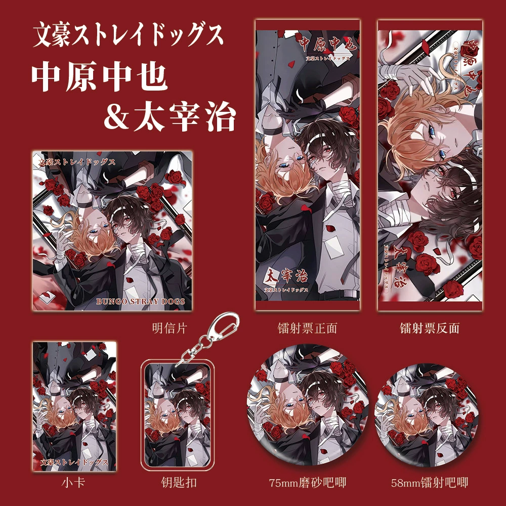 Подарочный набор (Wen Haoye) Bungo Stray Dogs — Nakahara Chuuya & Dazai Osamu, 6 предметов (брелок/карты/значки)