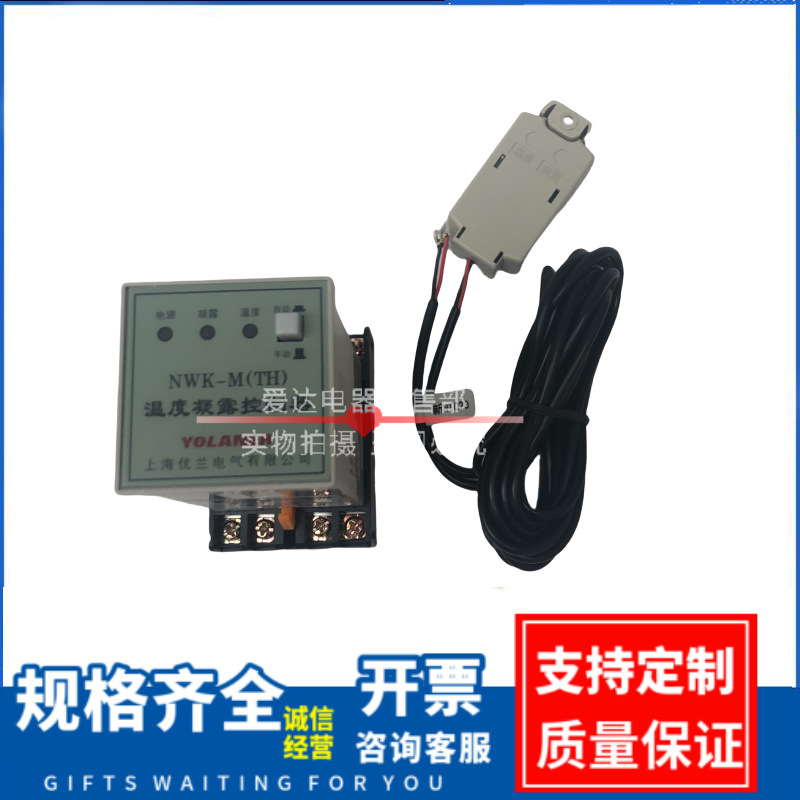 NWK-M（TH）温度凝露控制器   温控器