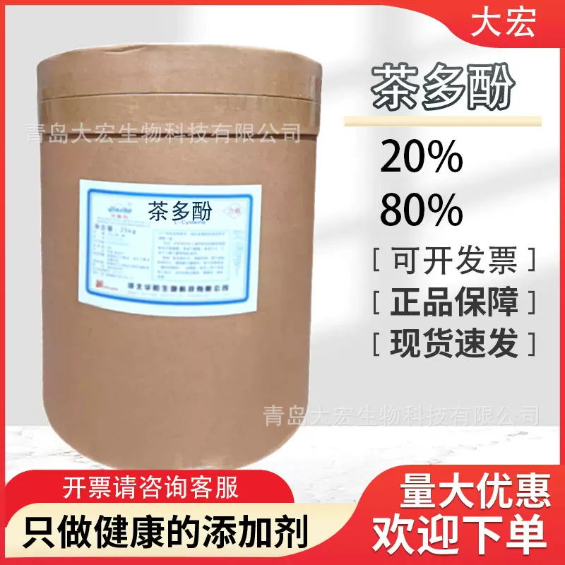 茶多酚食品级20%80%90%抗氧化剂绿茶多酚CAS84650-60-2