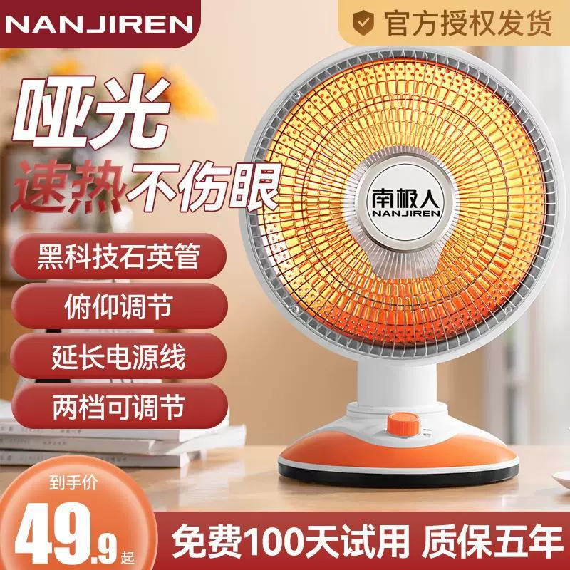 南极人 Small sun heater household electric heating heater heater power saving energy saving fast heat small fan fire stove