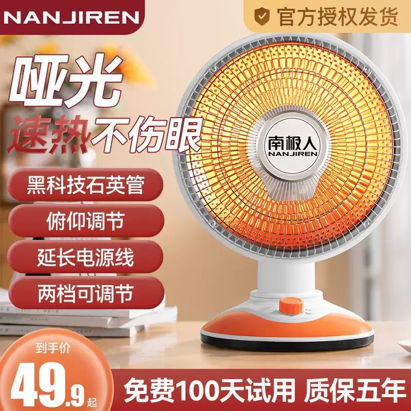 南极人 Small sun heater household electric heating heater heater power saving energy saving fast heat small fan fire stove