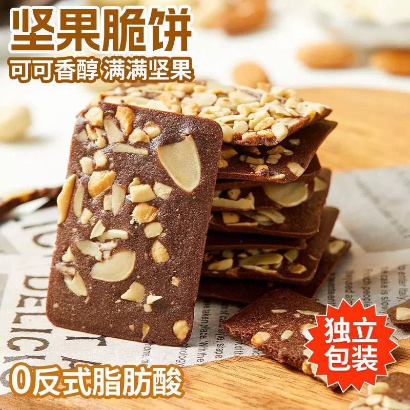 独立包装酥脆香浓布朗尼脆片坚果可可脆薄脆饼干网红零食休闲小吃|undefined
