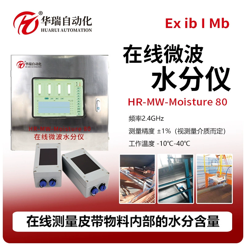 Установка для мойки угля, онлайн-измеритель влажности в микроволновой печи, бесконтактный измеритель влажности, прием зонда влажности