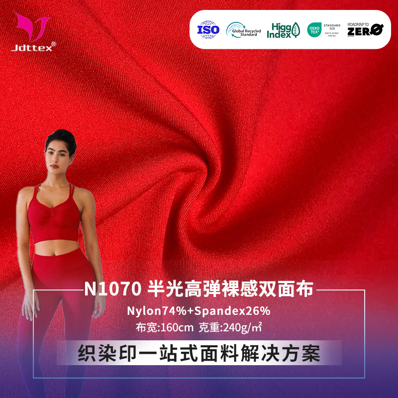 现货批发锦氨弹力面料布 瑜伽运动服装亲肤面料半光裸感双面布匹