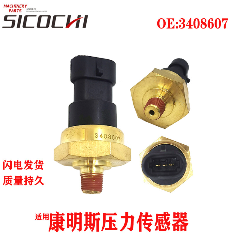 挖掘机配件适用康明斯L10 M11 N14压力传感器开关感应塞 3408607