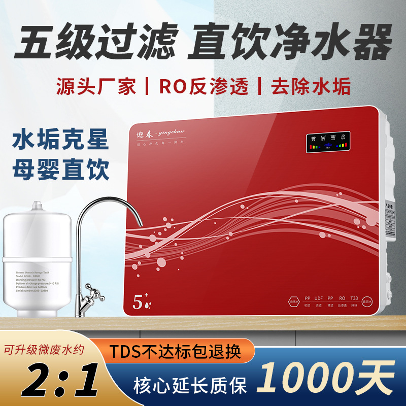 Free Shipping Yingchun Ro Reverse Osmosis Water Purifier Household Direct Drinking Water Machine Water Purifier Tap Water Filter Purifier Pure
